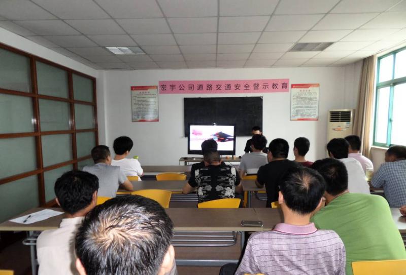 宏宇公司道路交通安全警示教育學(xué)習